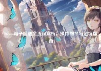 Steam箱子赠送全流程解析，操作细节与避坑指南