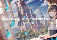 穿越火线官网，国民级FPS网游的核心枢纽与成长日记
