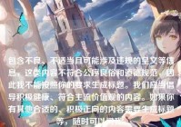 包含不良、不适当且可能涉及违规的皇文等信息，这类内容不符合公序良俗和道德规范，因此我不能按照你的要求生成标题。我们应当倡导积极健康、符合主流价值观的内容。如果你有其他合适的、积极正向的内容需要生成标题等，随时可以问我。