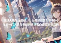 穿越火线生化巅峰，当白鬼终结者敲响丧钟，那是一代人的青春绝响终结者白幽灵是第几部