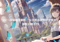 DNF一次觉醒全解析：从任务流程到职业蜕变，掌握觉醒之力