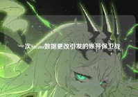 一次Steam数据更改引发的账号保卫战