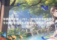 穿越火线手游（CFM），寻找传说中的无影与生化模式中的法王之路手游cf无影法王在哪里获得