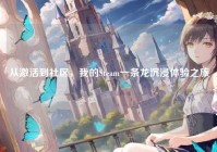 从激活到社区，我的Steam一条龙沉浸体验之旅