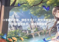 CF手游全攻略，嫌名字太土？教你多种途径轻松获得改名卡，重塑枪神形象