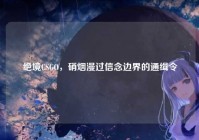 绝境CSGO，硝烟漫过信念边界的通缉令