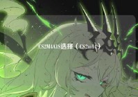 CS2M4A1S选择（CS2m14）