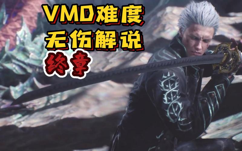 鬼泣5维吉尔如何击败?最强战术与技巧解析