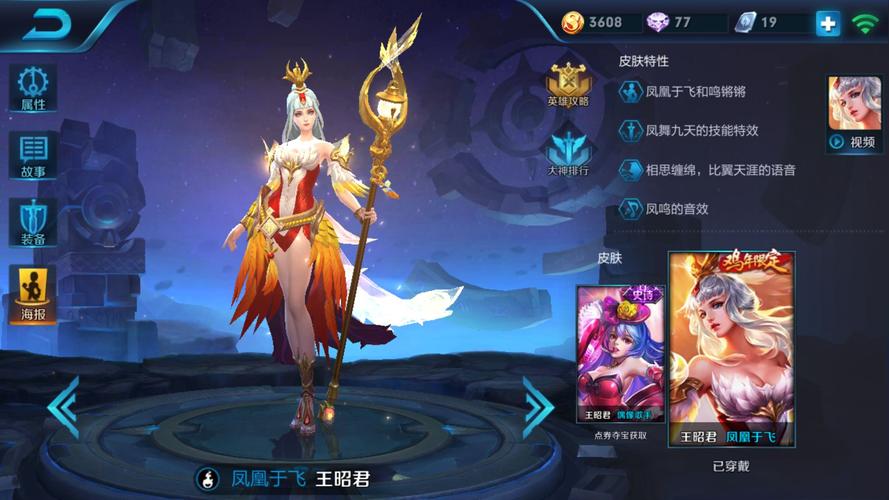 鸡年限定皮肤回顾:凤求凰与凤凰于飞的传奇魅力