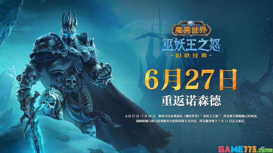 魔兽世界暗影国度回归,老玩家重返艾泽拉斯!