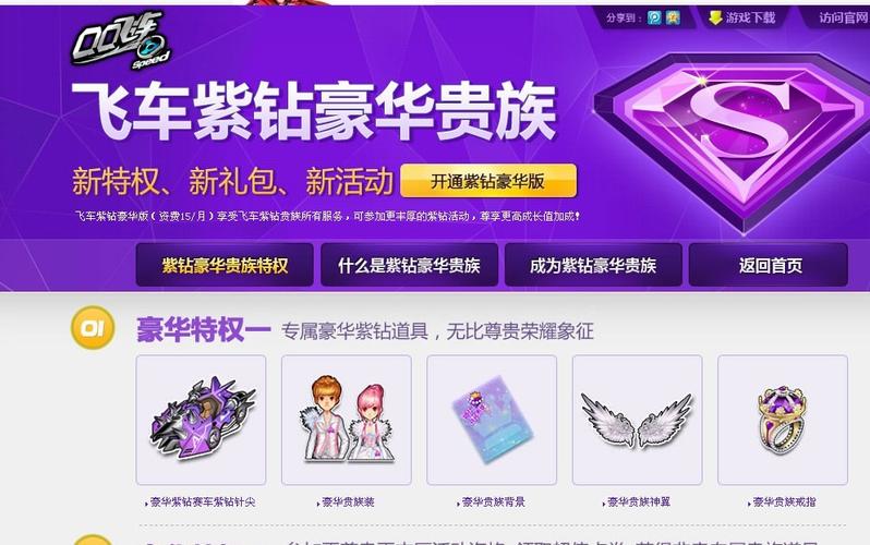 飞车紫钻成长值有什么用?教你如何快速领取!