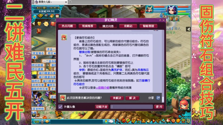 龙宫符石组合搭配最新推荐,大神教你战力飙升!