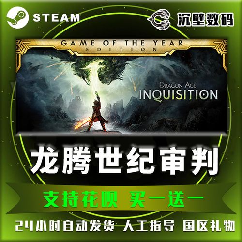龙腾世纪3审判steam多少钱?史低价格购买攻略!