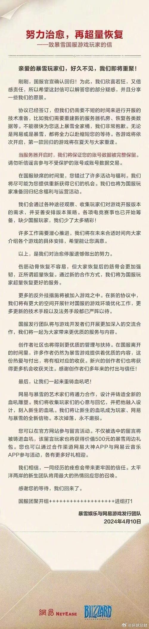魔兽世界人口普查:暴雪回归?玩家数据成关键指标!