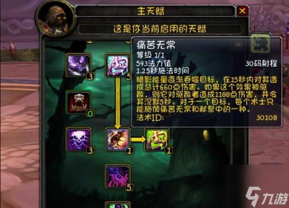 魔兽世界术士天赋怎么加点?大神教你一键输出爆炸
