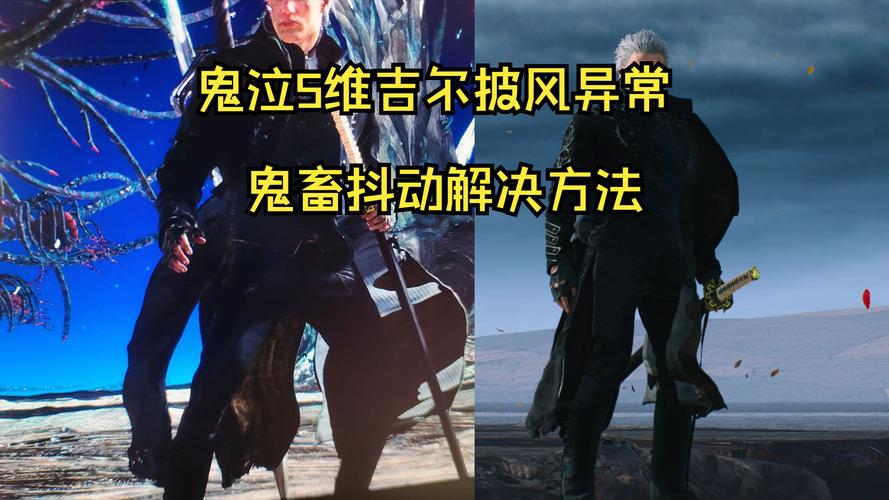 鬼泣5维吉尔完美存档怎么用?简单几步包你搞定!
