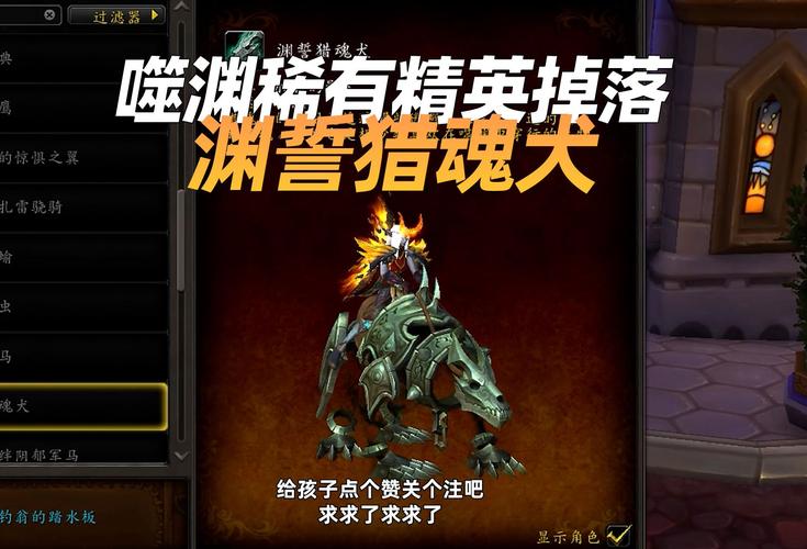 魔兽世界坐骑副本怎么刷?教你快速获取稀有坐骑!
