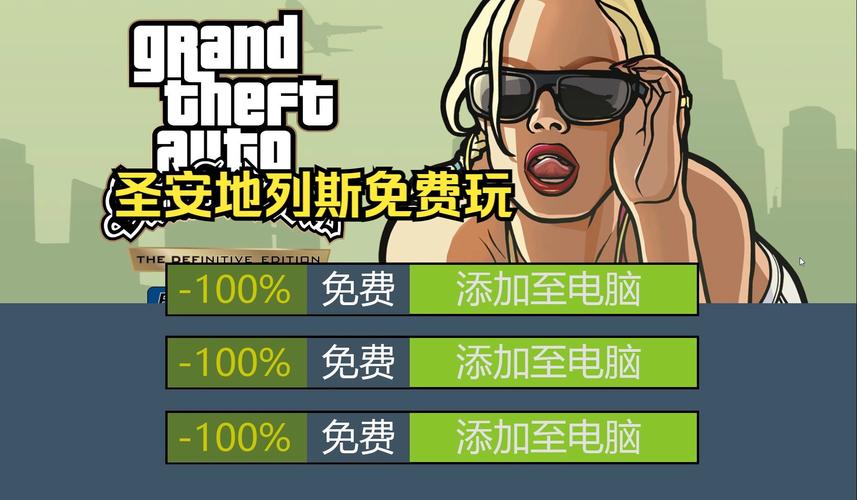 侠盗飞车圣安地列斯手机版下载,安装教程一看就会!
