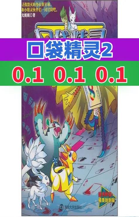 口袋精灵2手游攻略:全面提升你的训练师技巧!