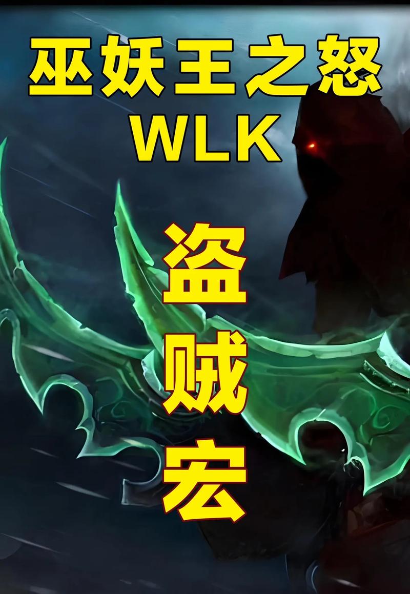 魔兽世界60级盗贼宏分享,PVP、PVE必备!