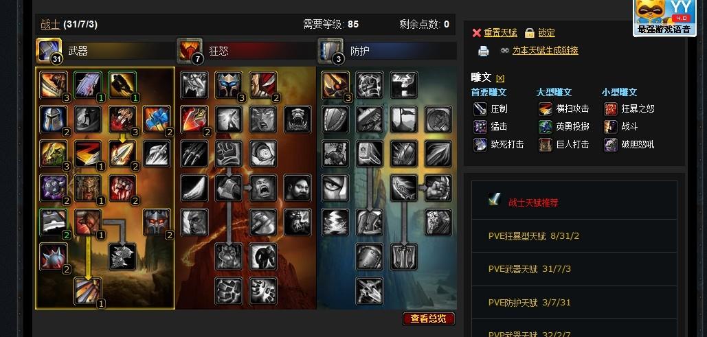 魔兽世界WLK战士PVP最强天赋,学会轻松上2000分!
