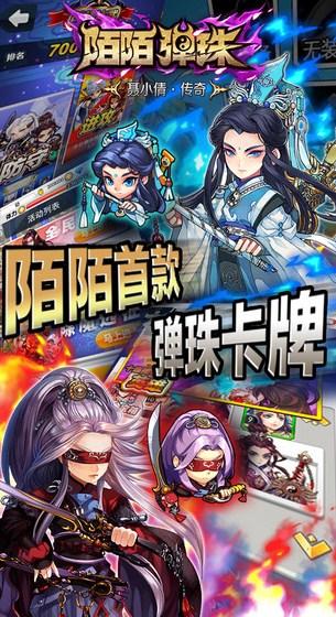 陌陌弹珠游戏攻略:如何在聂小倩传奇中快速上手