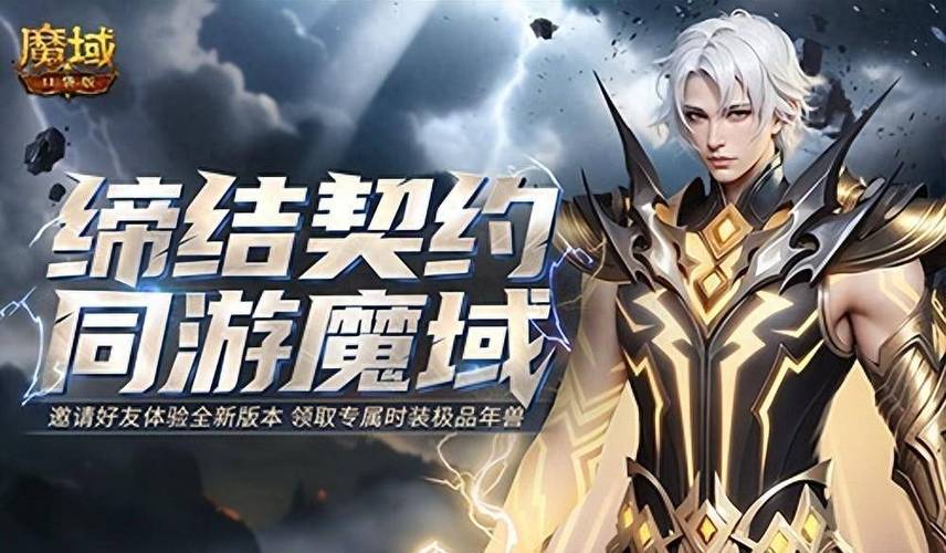 魔域变态私新开服真好玩!爆率超高福利领到手软!