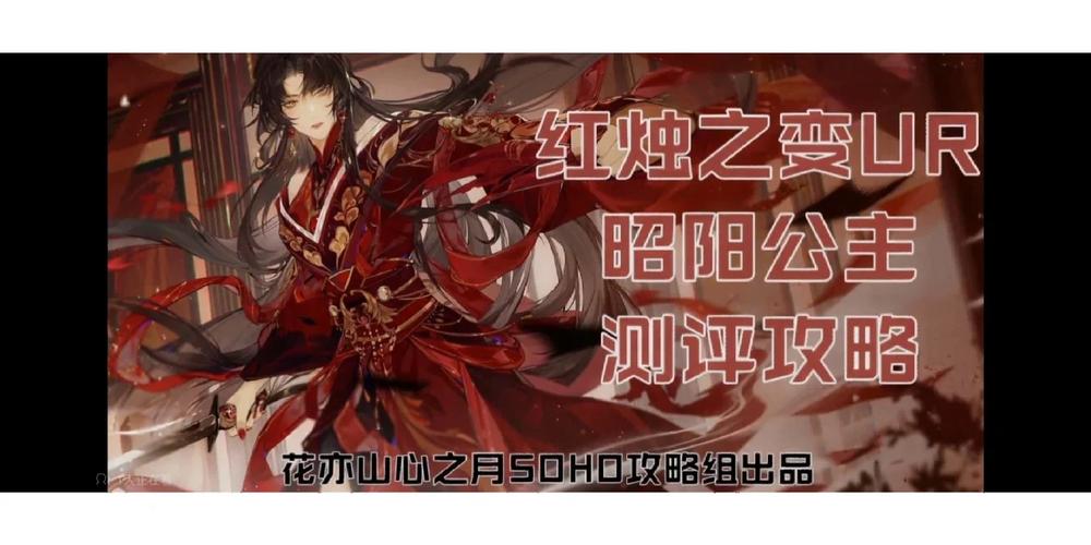 昭阳公主人物解析:虚构角色与历史的奇妙交织