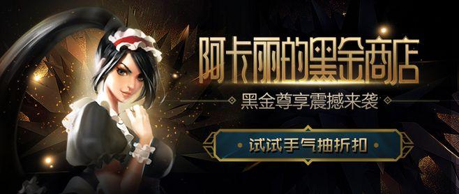 阿卡丽神秘商店2022网址找不到?官方入口在这里别错过!