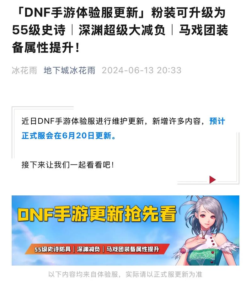 想知道dnf体验服更新公告最新消息?看这里就够了!