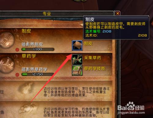 魔兽世界制皮150到300去哪学?老玩家指点升级路线!