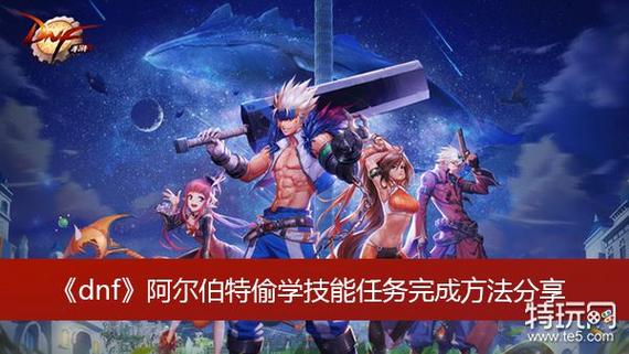 阿尔伯特偷学技能任务攻略,手把