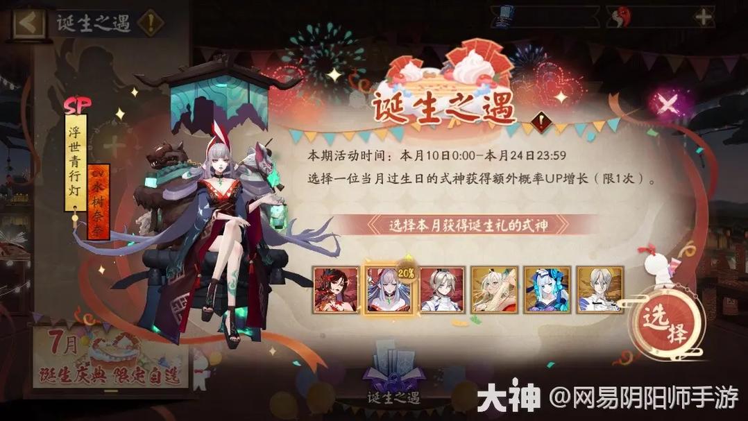 阴阳师新春贺正玩法解析:完成任务赢取限定奖励