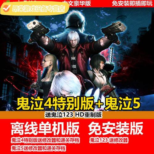 鬼泣4修改器下载地址分享,亲测可用版本推荐!