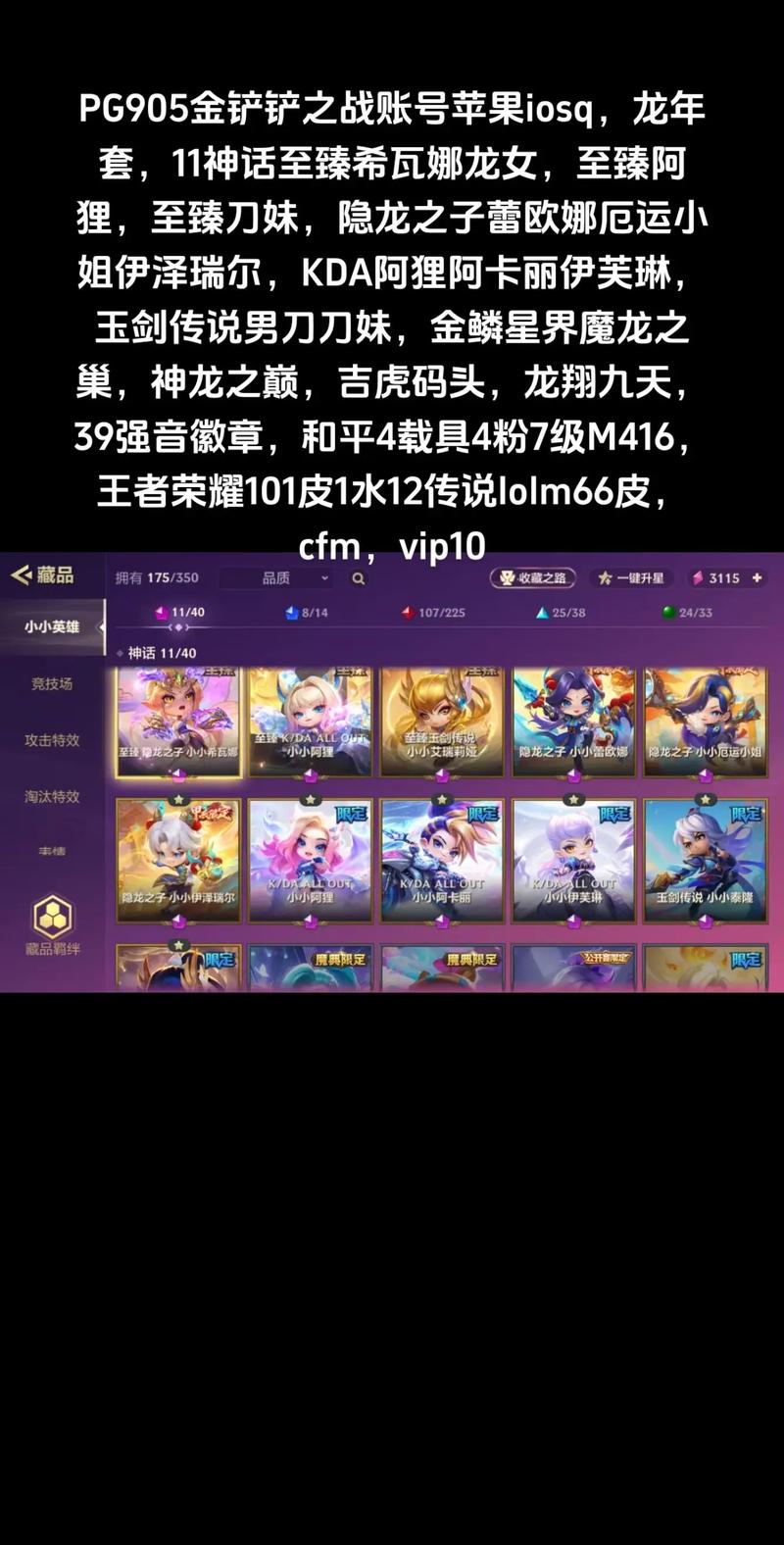 金铲铲之战买号去哪里?这几个平台靠谱又便宜!