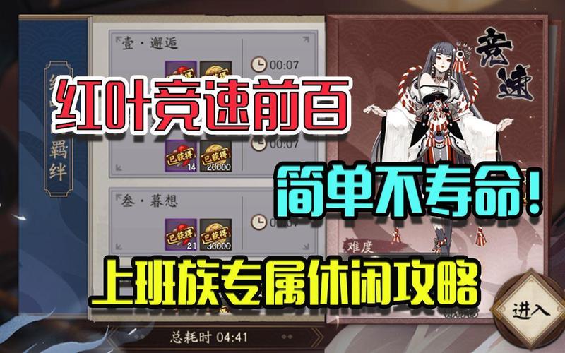 阴阳师红叶竞速怎么玩?平民玩家也能拿高分!