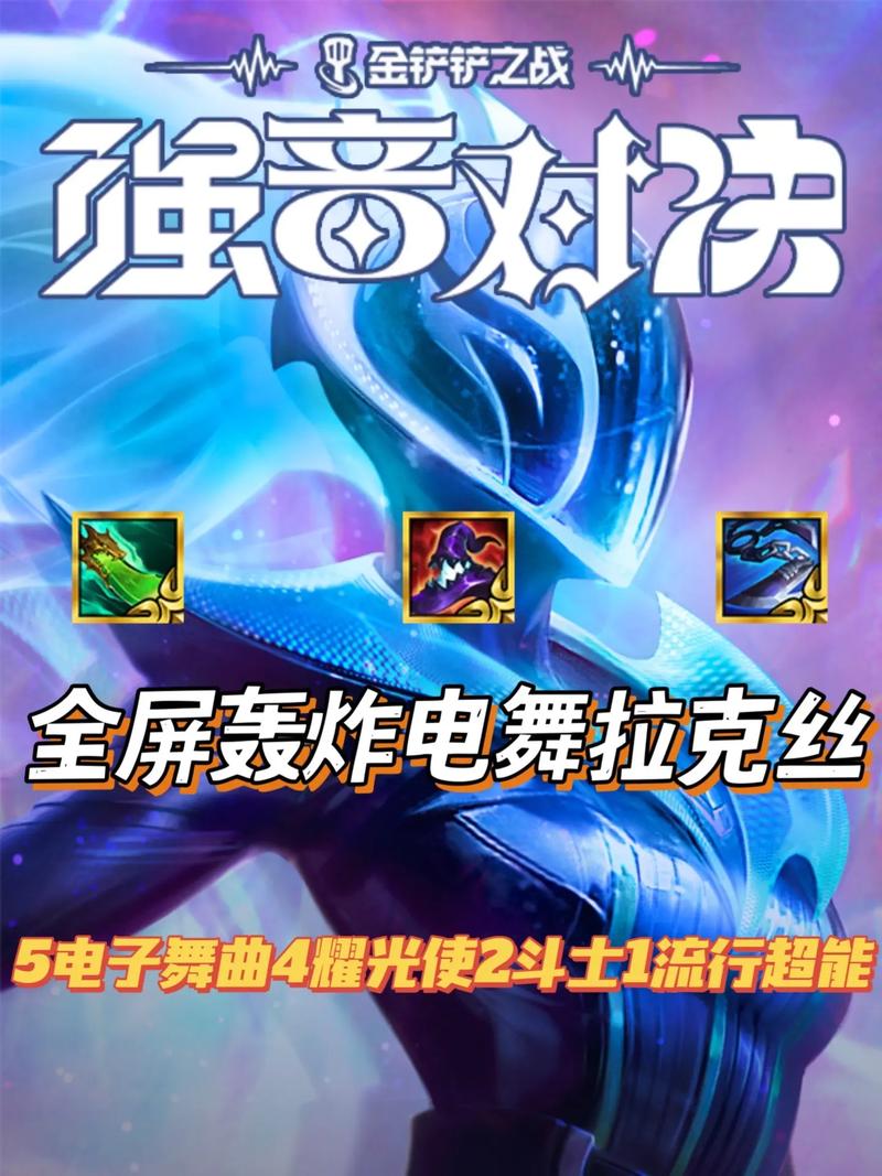 金铲铲之战拉克丝怎么玩?出装思路玩法全解析!