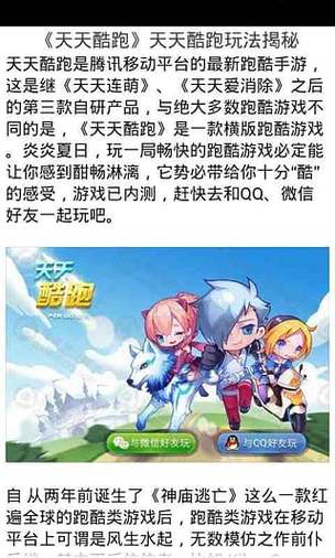 酷跑刷分软件真的有用吗?实测告诉你答案!