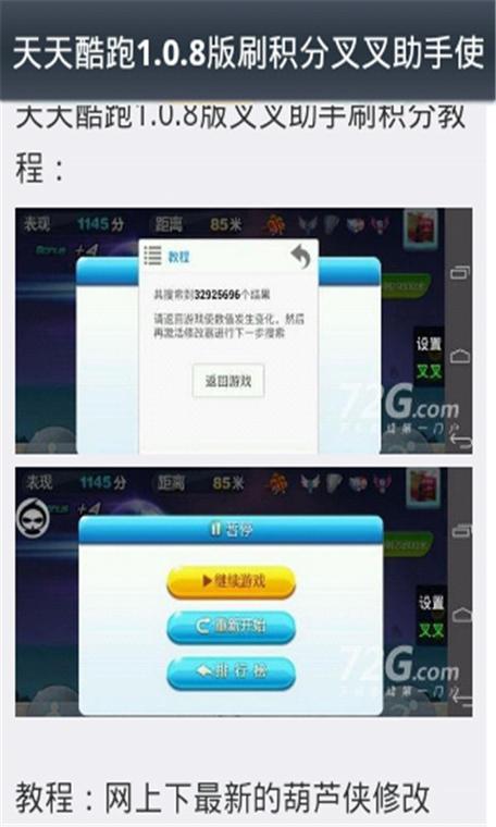 酷跑刷分软件真的有用吗?实测告诉你答案!