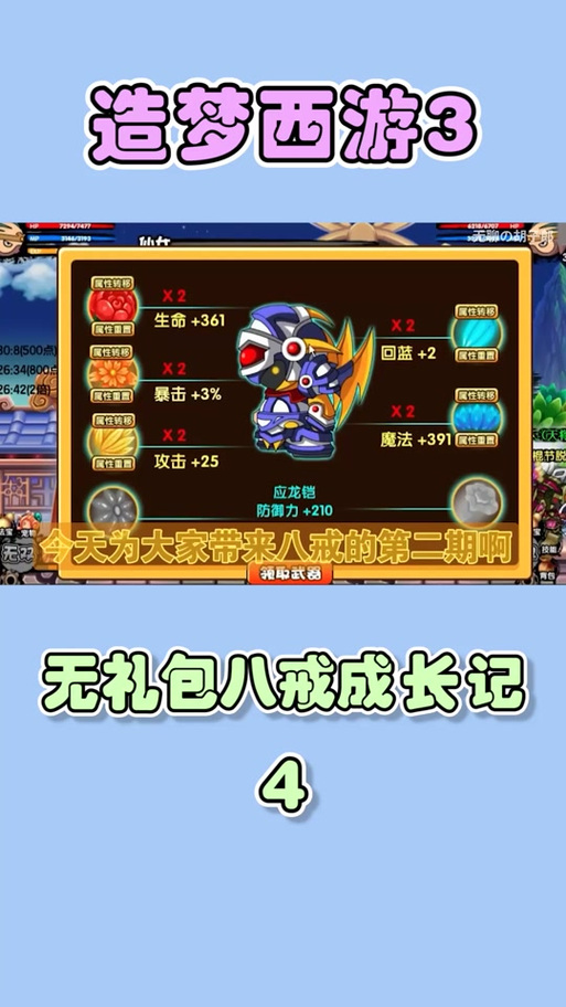 造梦西游3顽石金刚怎么得?如狱获取方法大揭秘!
