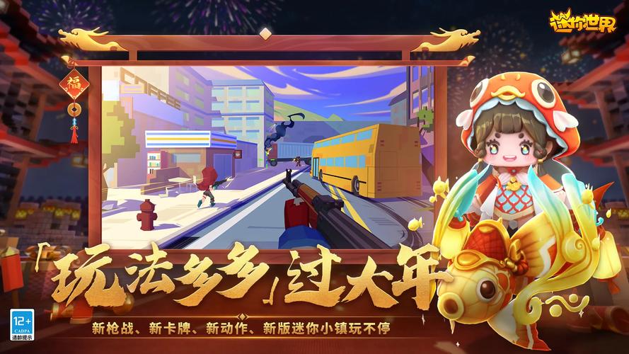 迷你世界体验服直接下载v1.33.5,解锁全新内容!
