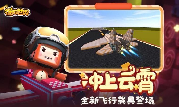 迷你世界体验服直接下载v1.33.5,解锁全新内容!