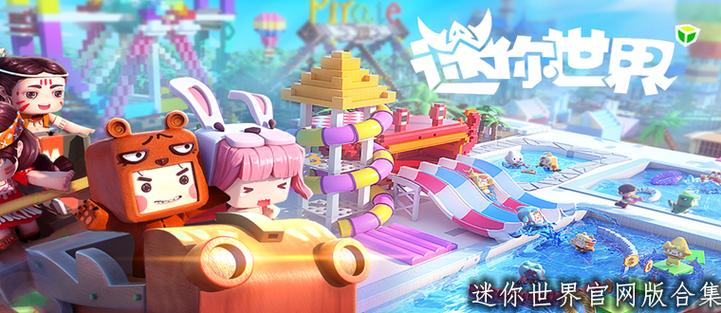 迷你世界体验服直接下载v1.33.5,解锁全新内容!