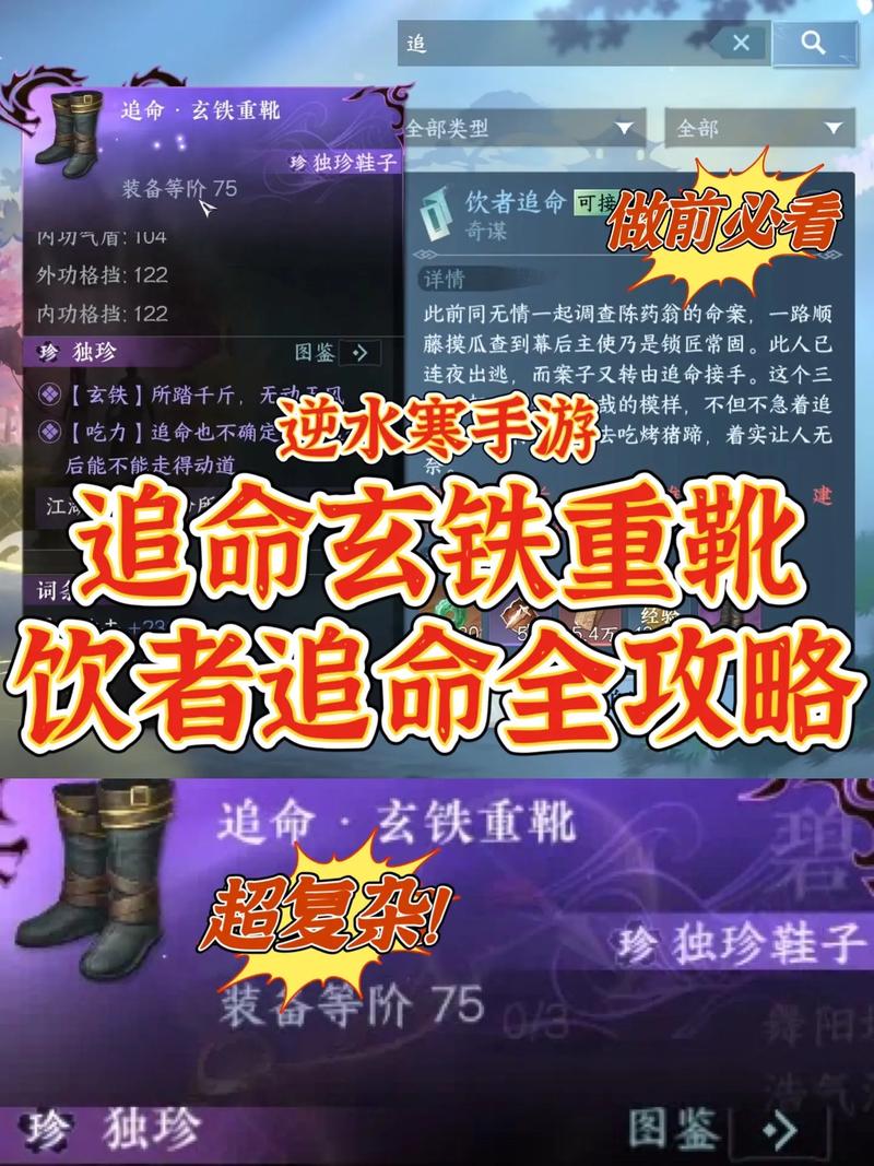 逆水寒追命支线攻略大全,手把手教你通关!