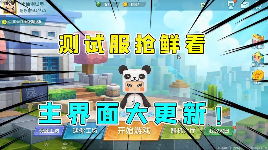 迷你世界体验服2022最新版下载安装教程,手把手教你!