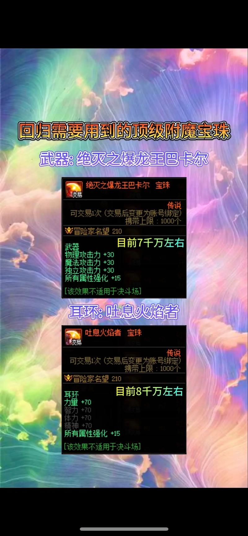 通天河副本难度不高奖励丰厚!附魔宝珠兽决等你拿