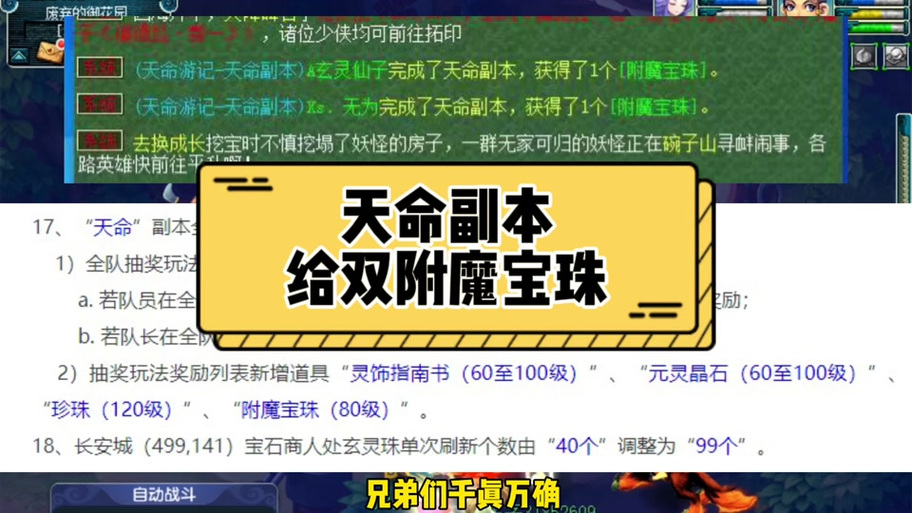 通天河副本难度不高奖励丰厚!附魔宝珠兽决等你拿