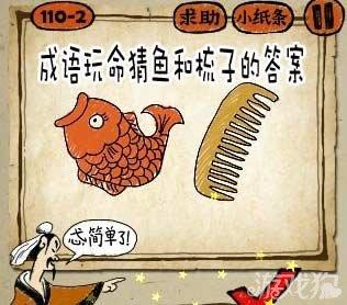 一条鱼和梳子成语谜底,揭晓“鳞次栉比”的真正含义