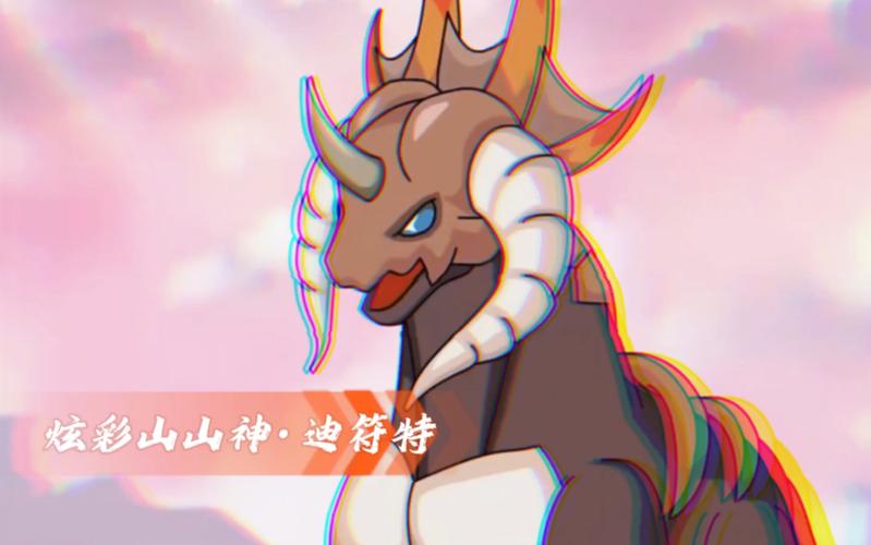 赛尔号迪符特挑战攻略:如何轻松击败炫彩山神