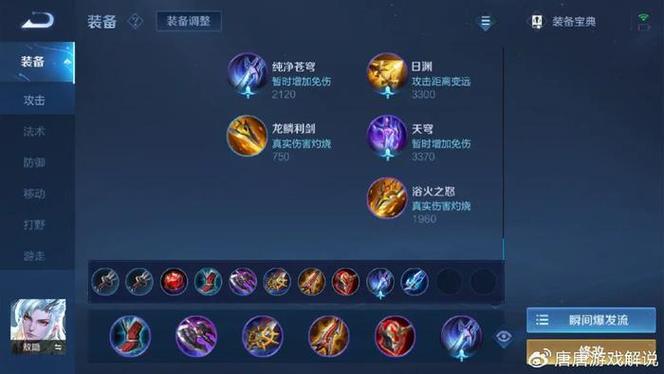 辅助赏金出装推荐,学会这套轻松上王者!